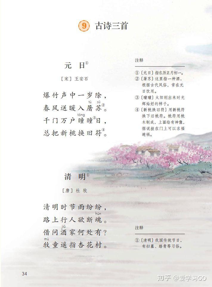 部编版三年级下册第9课《古诗三首》图文讲解+知识点梳理 - 知乎