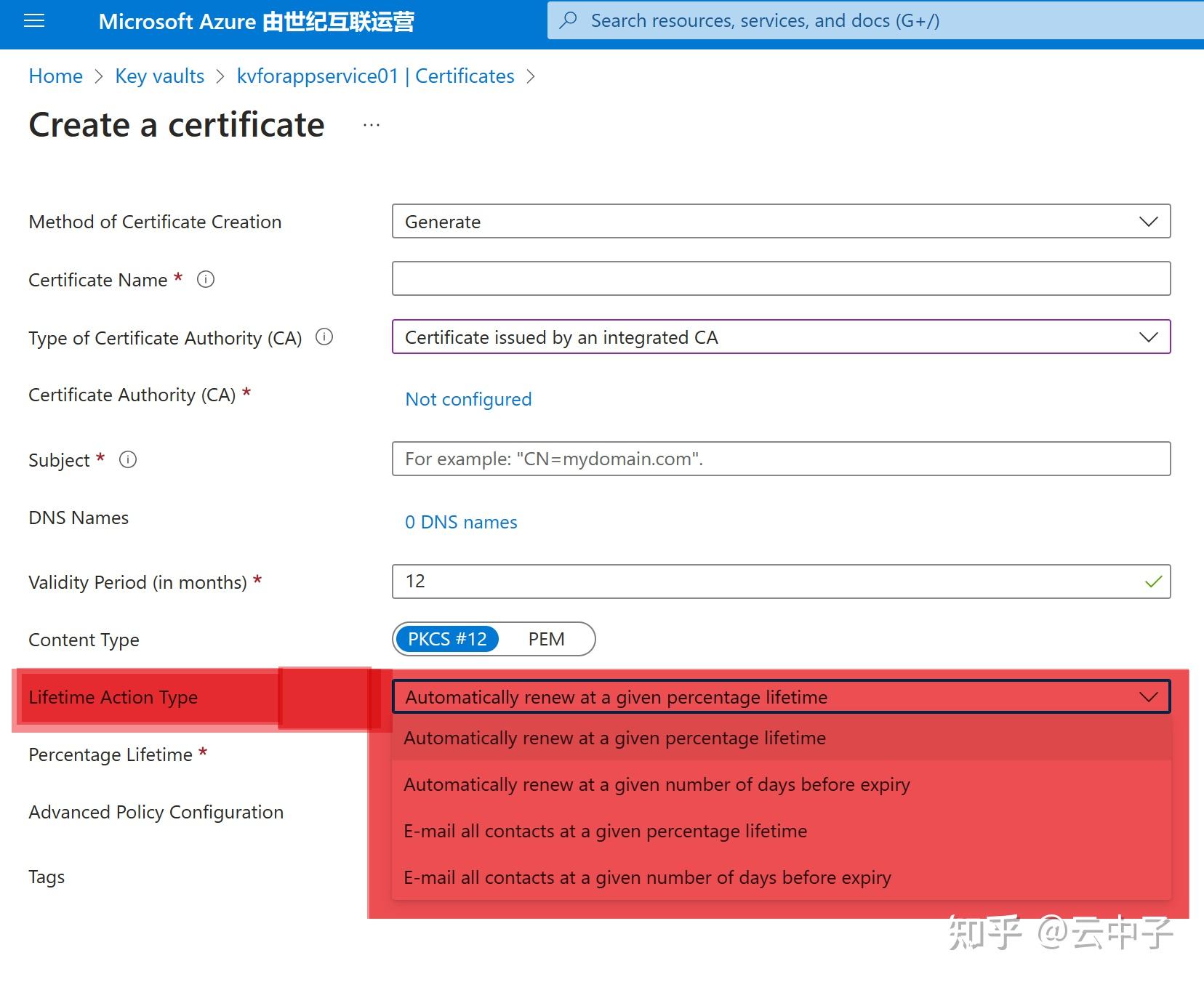 【Azure Key Vault】Key Vault能不能生成DigiCert证书？能不能自动 Rotate 证书呢？ - 知乎