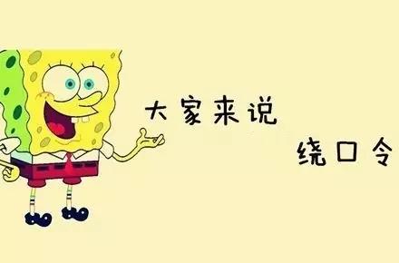 世界上最难的绕口令20条 v2-e434ae24d3eff870c590844b47742654_1440w.jpg?source=172ae18b