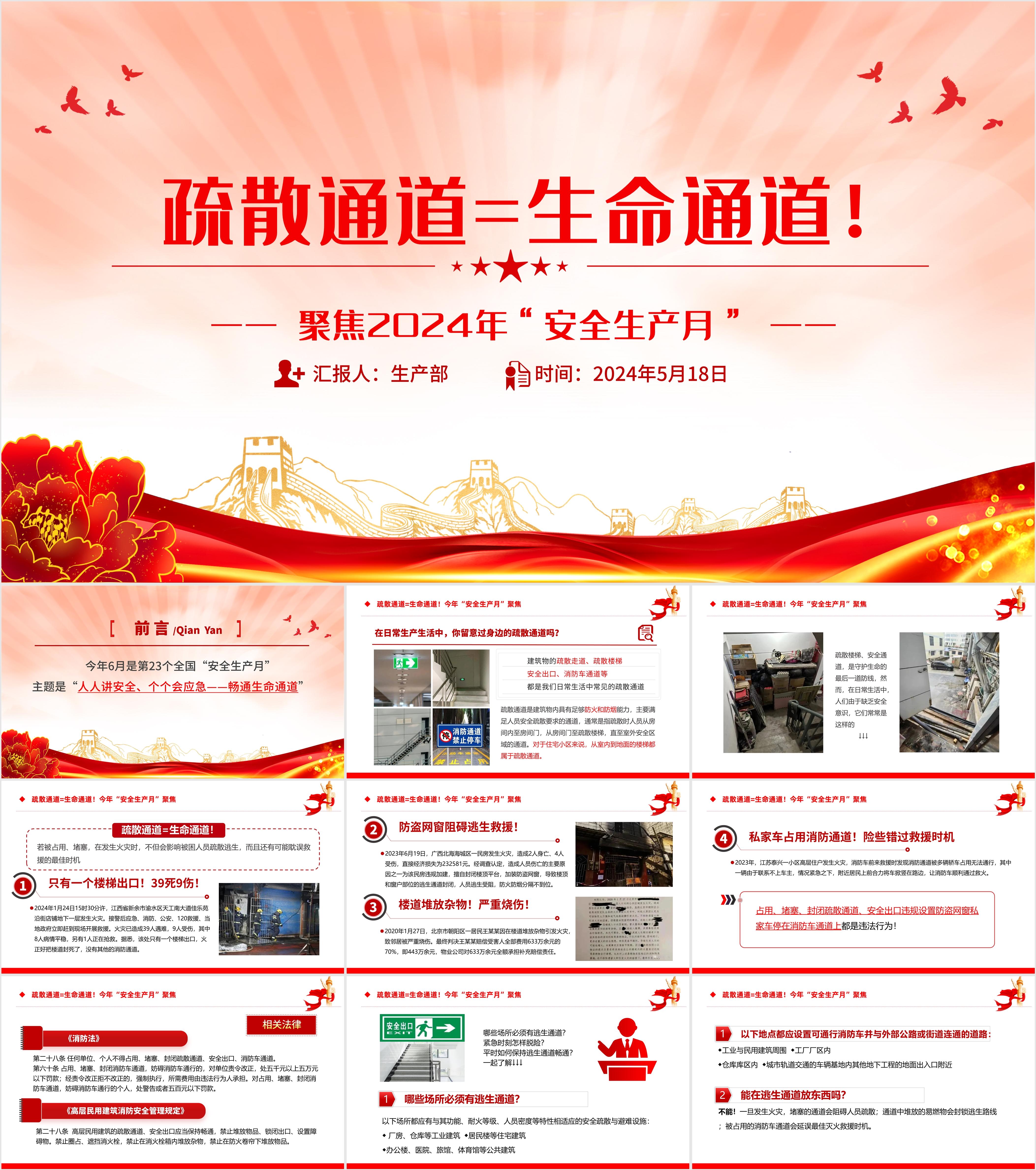 最新30套高质量2024安全生产月&安全生产培训ppt课件!