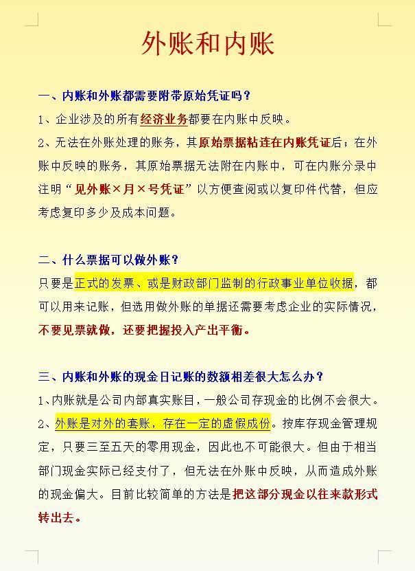 什么叫做内账和外账 v2-e43aa03a0f6305a8f5421a262c22da69_1440w.jpg?source=172ae18b