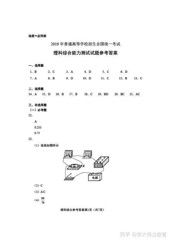 2019年高考全国Ⅰ、Ⅱ、Ⅲ卷试题及答案(官方完整版) - 知乎