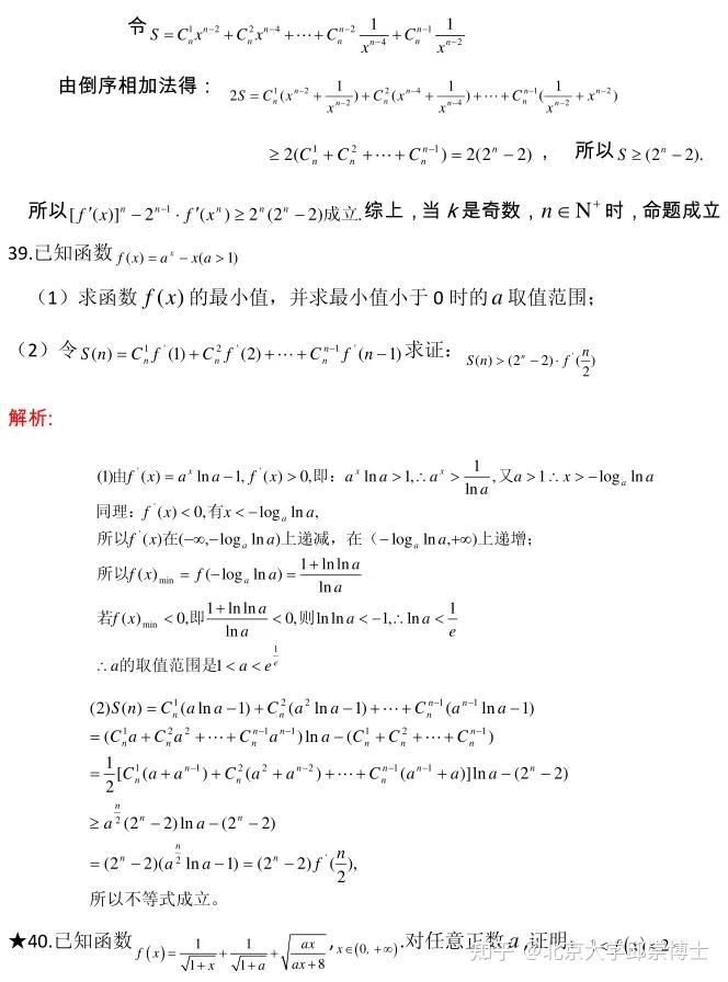 高中数学，“放缩法”解不等式技巧+题型归纳全汇总！ - 知乎