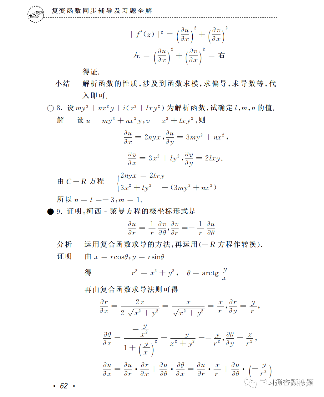 应用高等数学学习通答案（应用高等数学电子版）