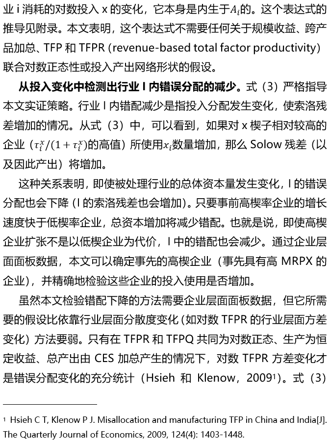 错配与资本市场一体化：来自印度的证据——ECMA - 知乎