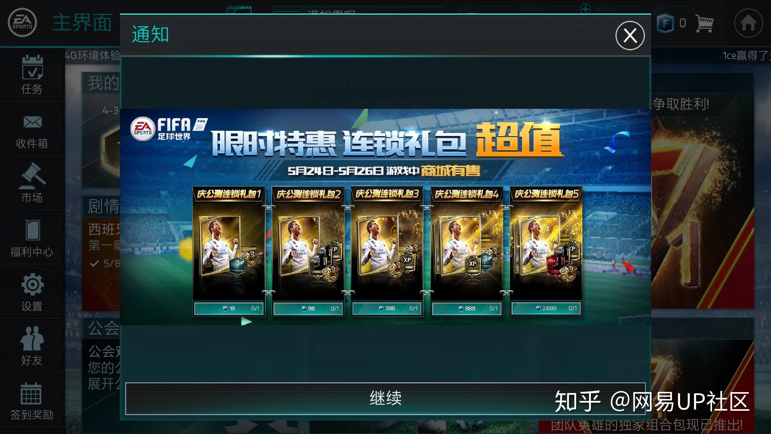 如何评价腾讯新手游《FIFA足球世界》?