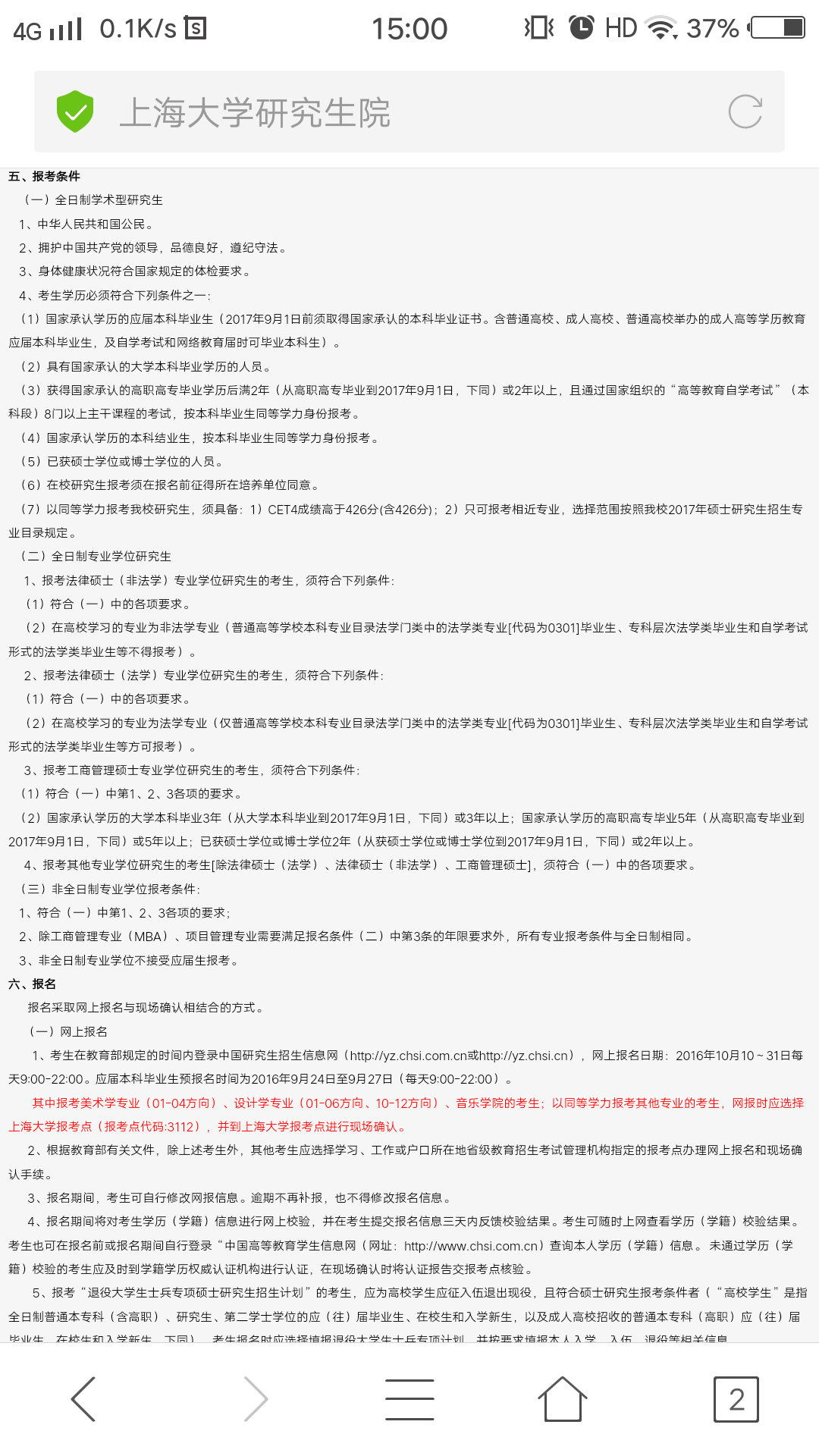 上海大学工商管理的专硕?