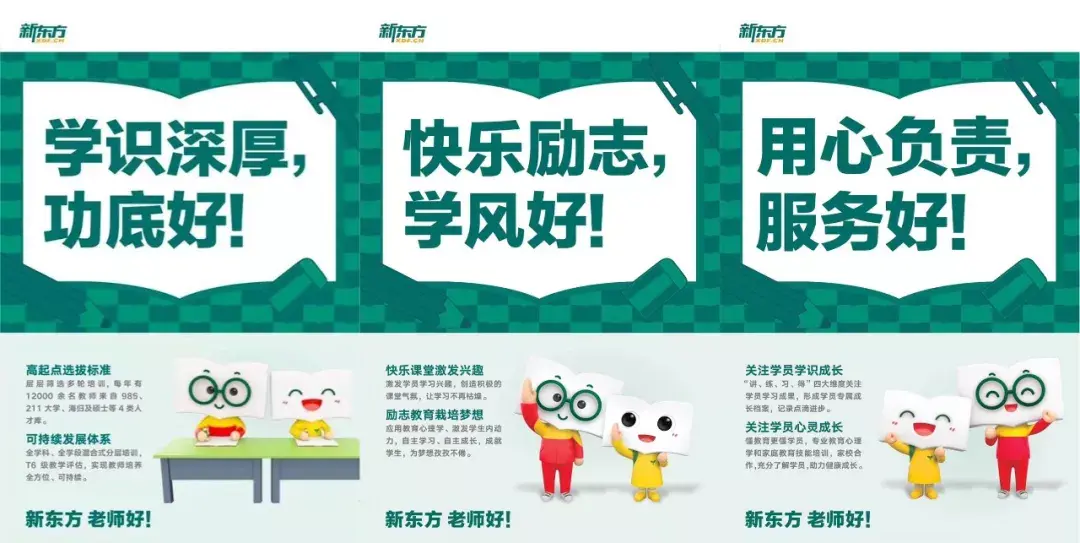 新东方老师好新东方品牌的聚焦之路华与华百万创意大奖案例3