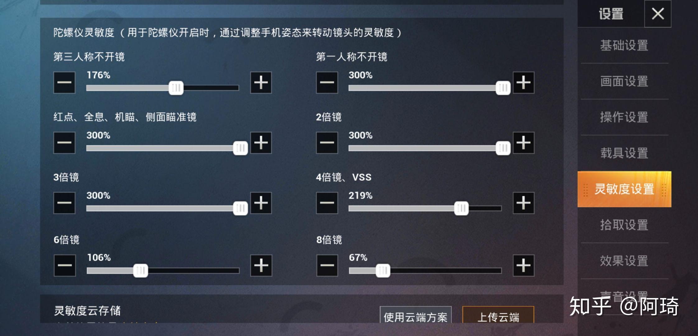 《和平精英》吃鸡职业选手xqf伞兵和虎牙不求人键位设置,灵敏度调试