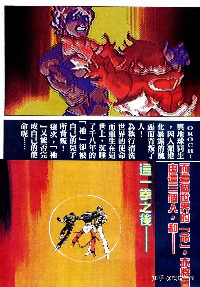 畅玩空间拳皇全系列介绍大蛇篇14