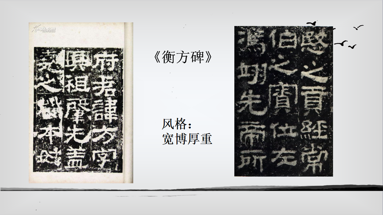 浅谈隶书基本知识 - 知乎