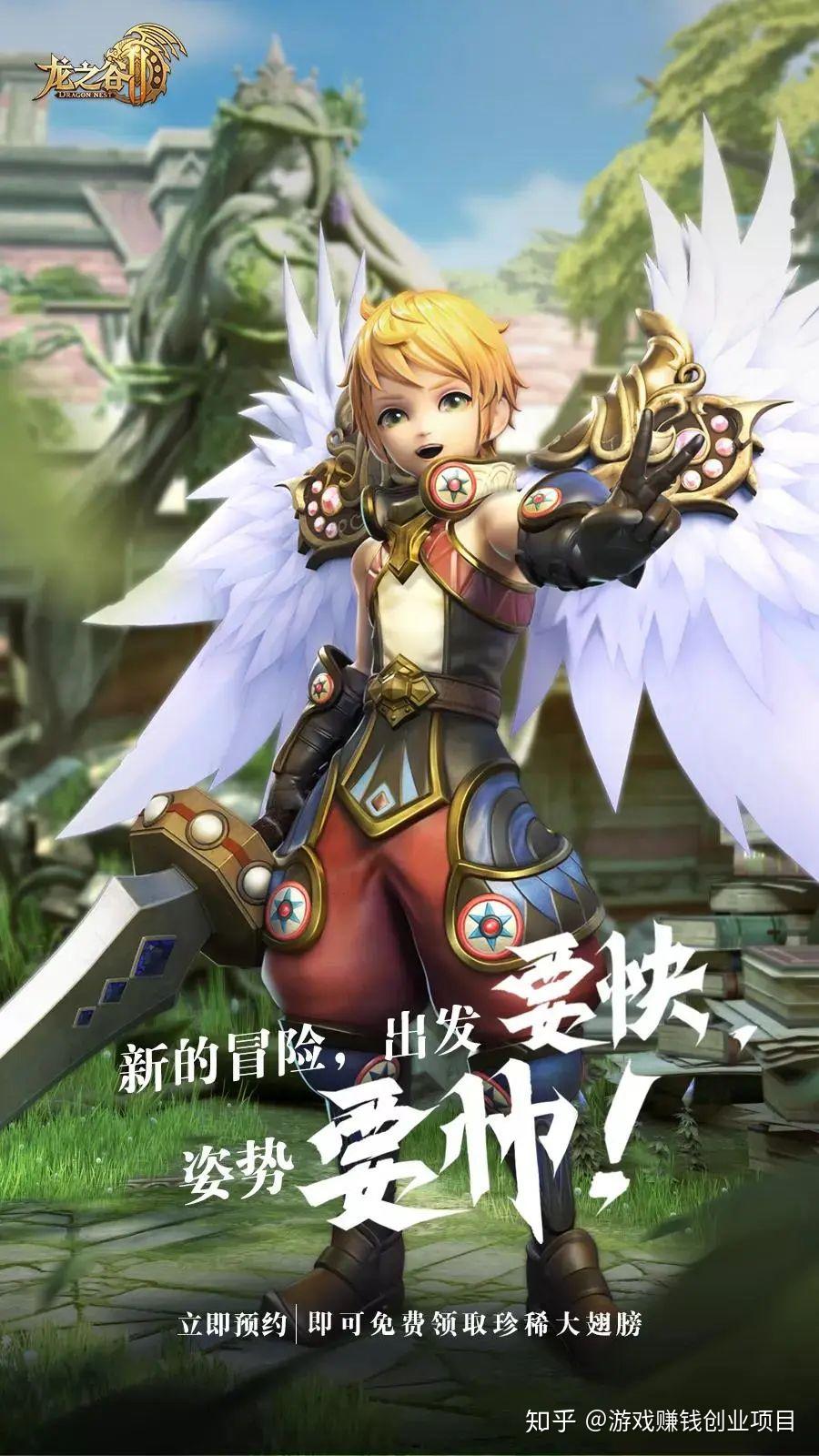 龙之谷2手游上线在即周深代言预约即送大白翅膀附大波美图