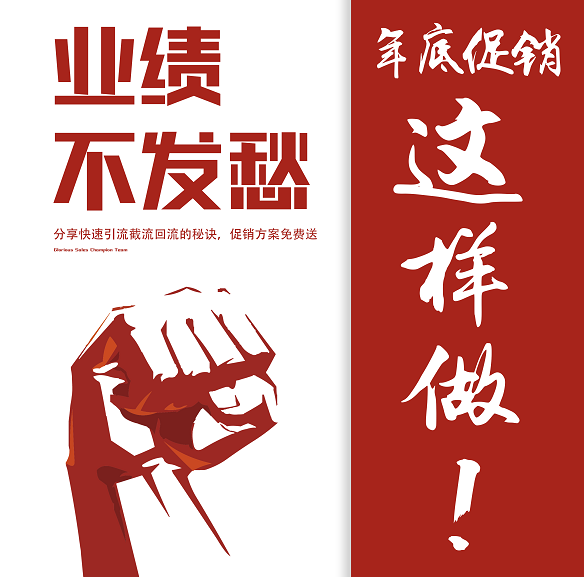 礼掌柜干货年底促销怎么搞礼掌柜教你一招业绩不发愁