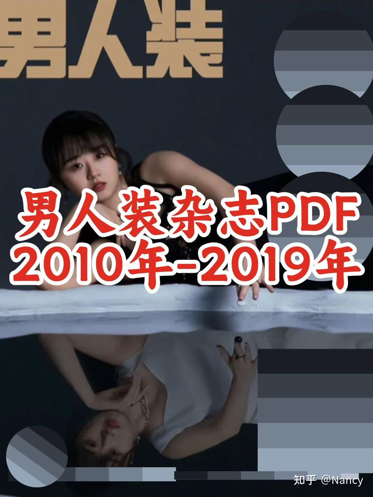 《男人装》杂志pdf电子版 2010年