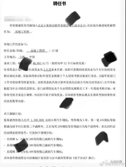 小米汽车工程师薪酬曝光,对比造车新势力公司只是“中上水平”???插图 小米汽车工程师薪酬曝光,对比造车新势力公司只是“中上水平”???插图
