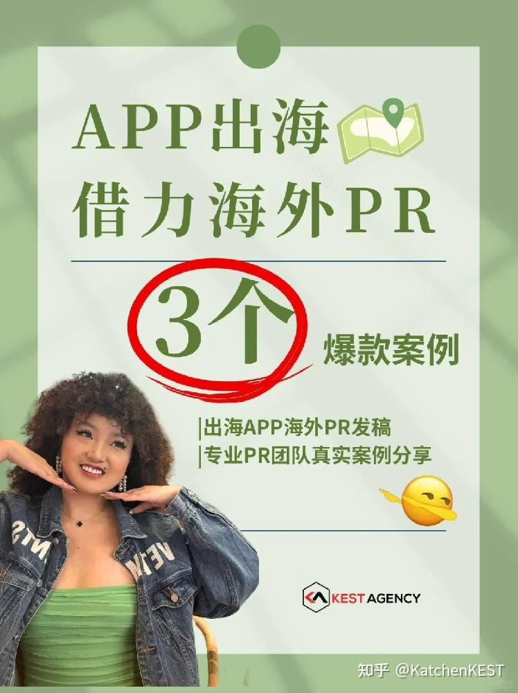 海外媒体公关发稿案例|出海App借力海外PR - 知乎