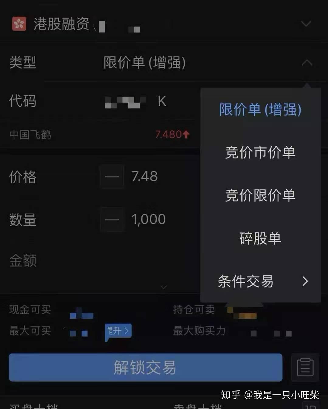 港股打新初介绍2:暗盘交易，交易时间，交易方式。 - 知乎