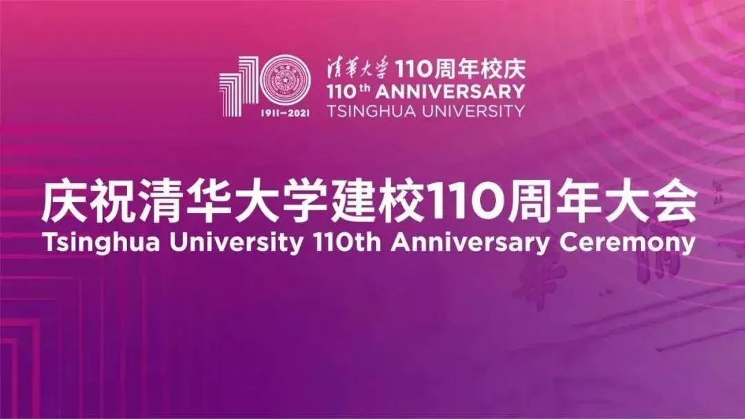 0人工智能模型系统作诗以表庆贺:(一)庆清华大学一百一十周年校庆作者
