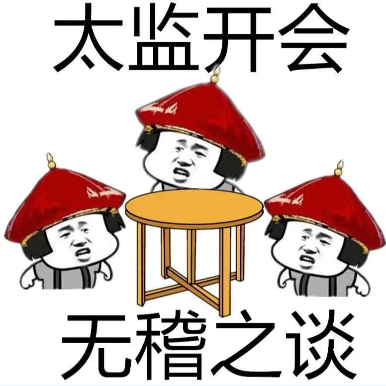 沙雕懟人歇後語表情包—我看你是嬴政回皇宮——黃到家了