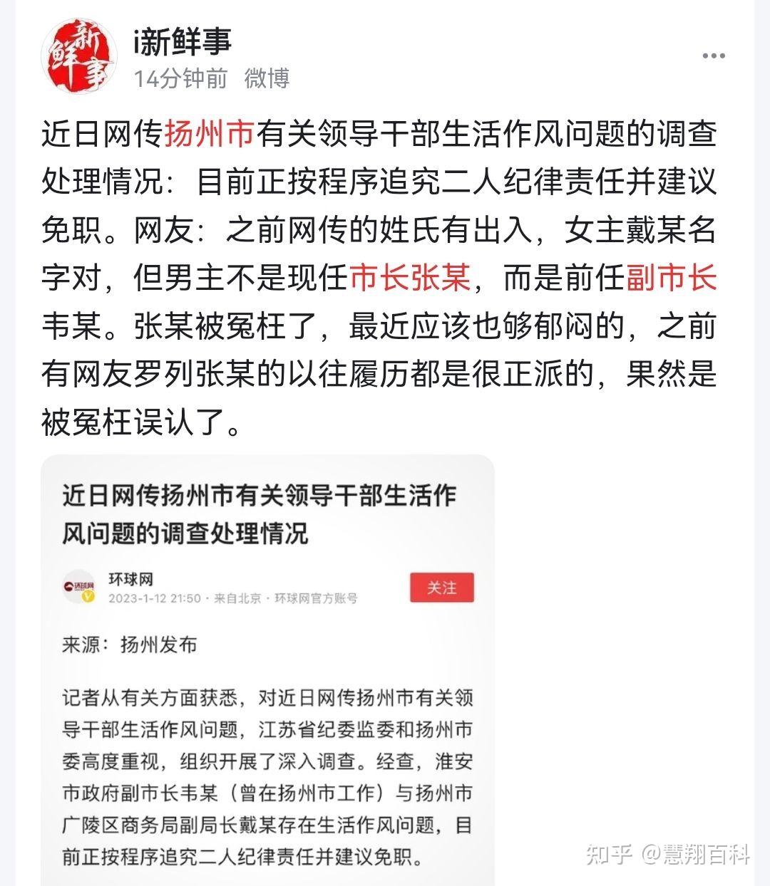 扬州副局长戴璐事件 韦峰被免去淮安市人民政府副市长职务 - 知乎
