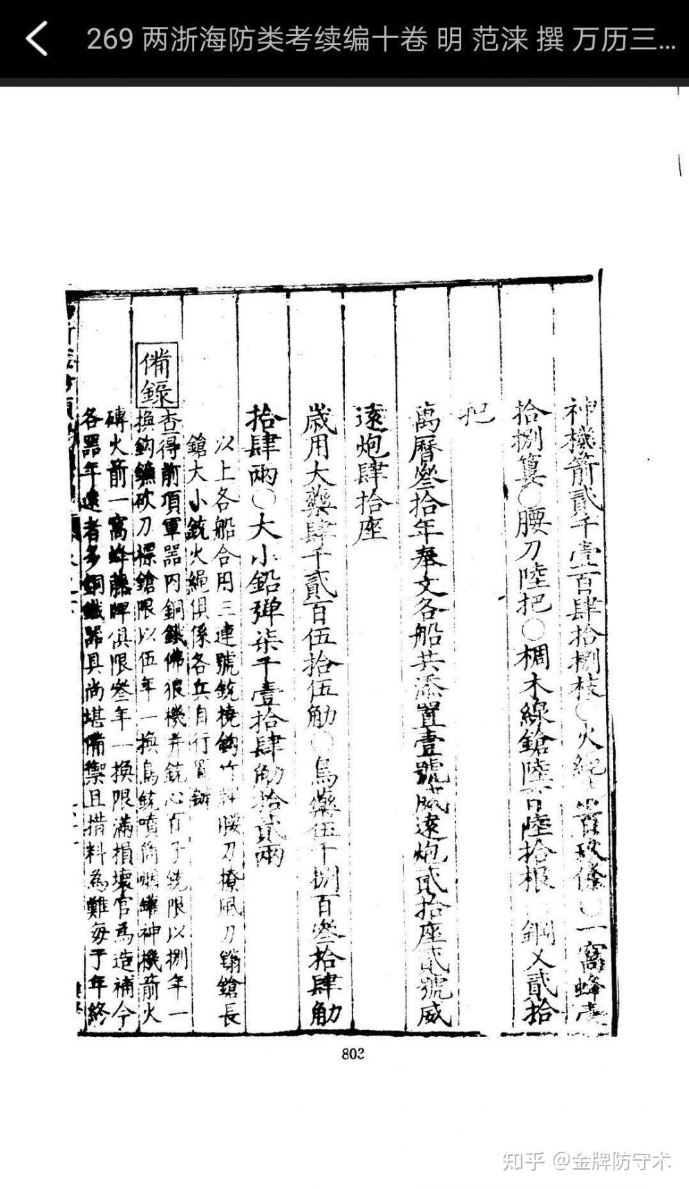 新鲜出炉(鸟铳的结构图)日本鸟铳与明朝鸟铳,(图232) 新鲜出炉(鸟铳的结构图)日本鸟铳与明朝鸟铳,(图232)