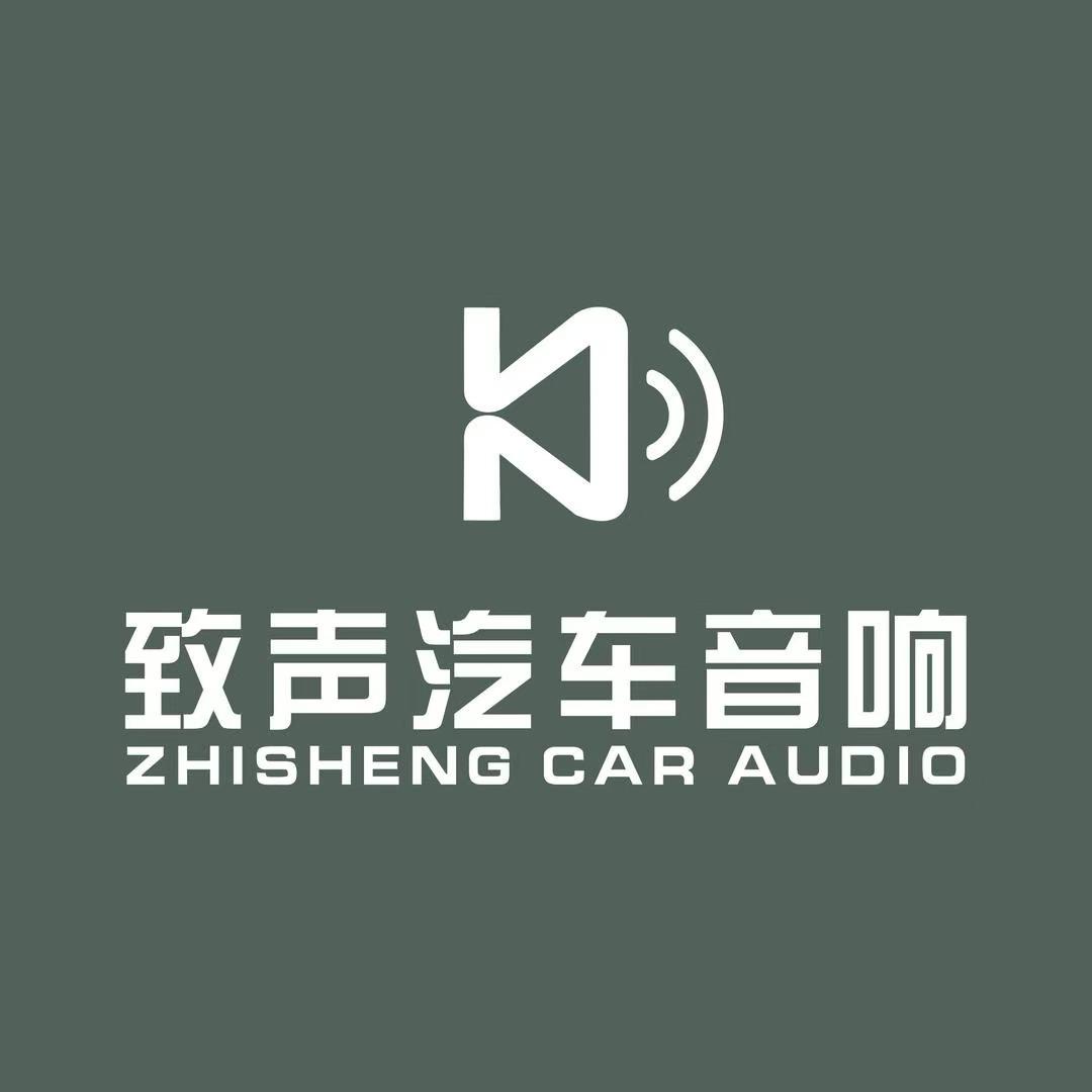 广州致声汽车音响
