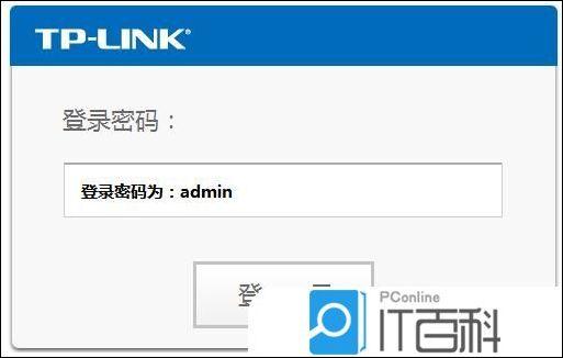 tp link路由器登陆密码