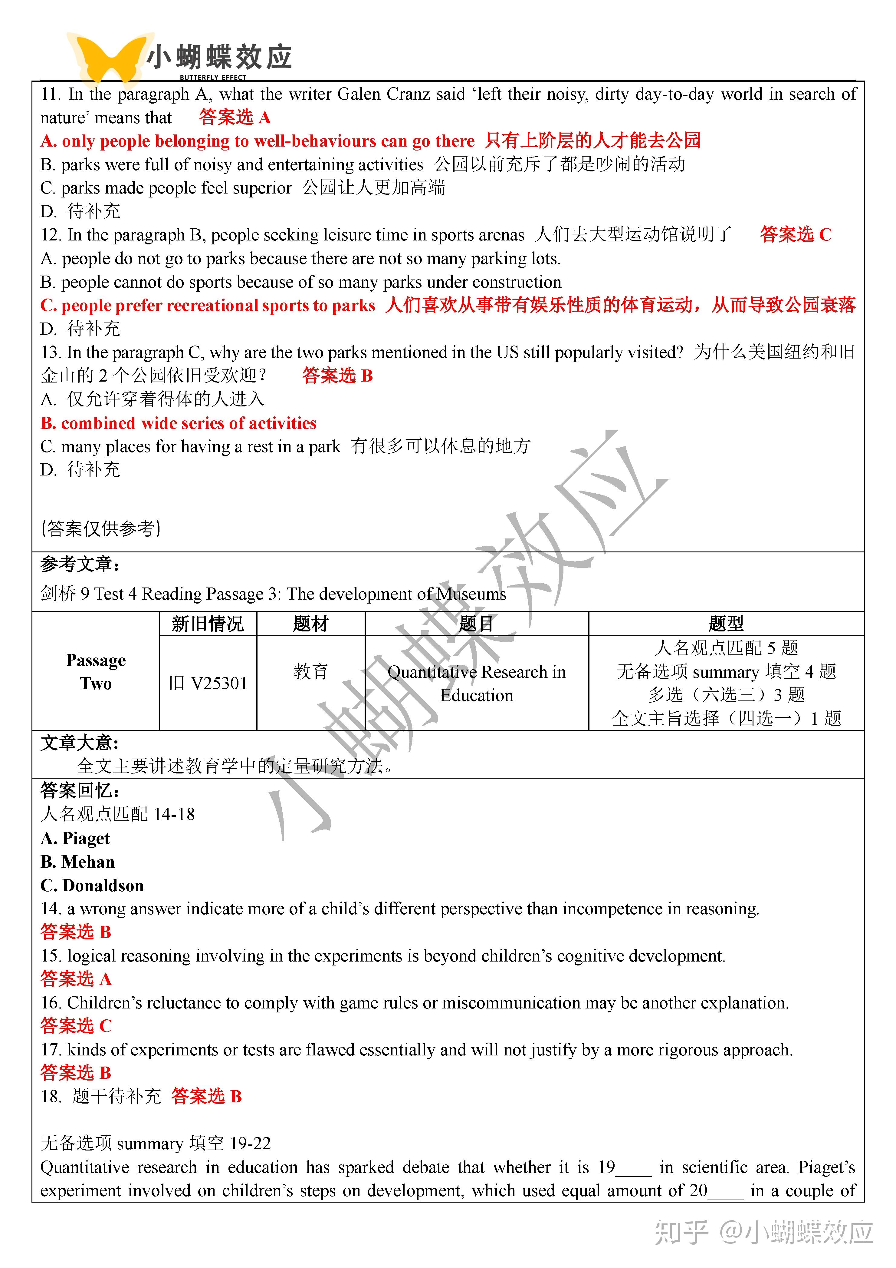 2019年雅思真题及答案分享建议收藏