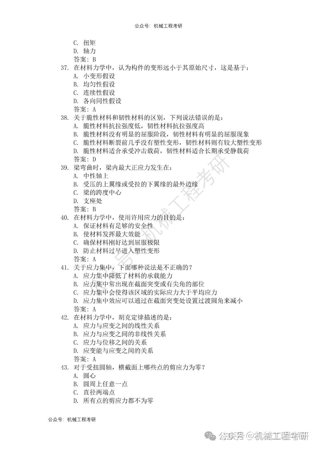 材料力学习题集及答案 - 知乎