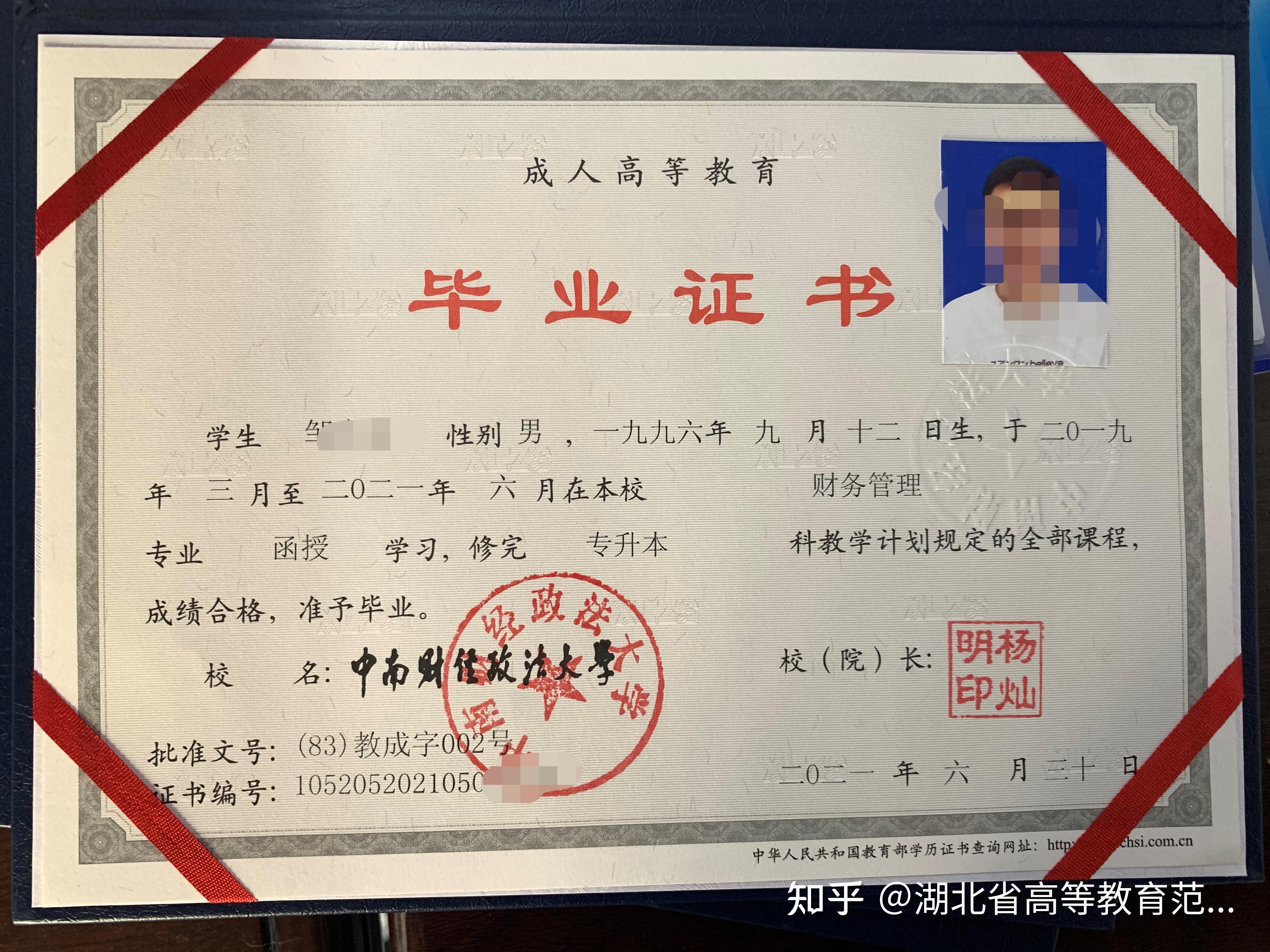 成人高考报名中南财经政法大学成人高等学历继续教育招生简章