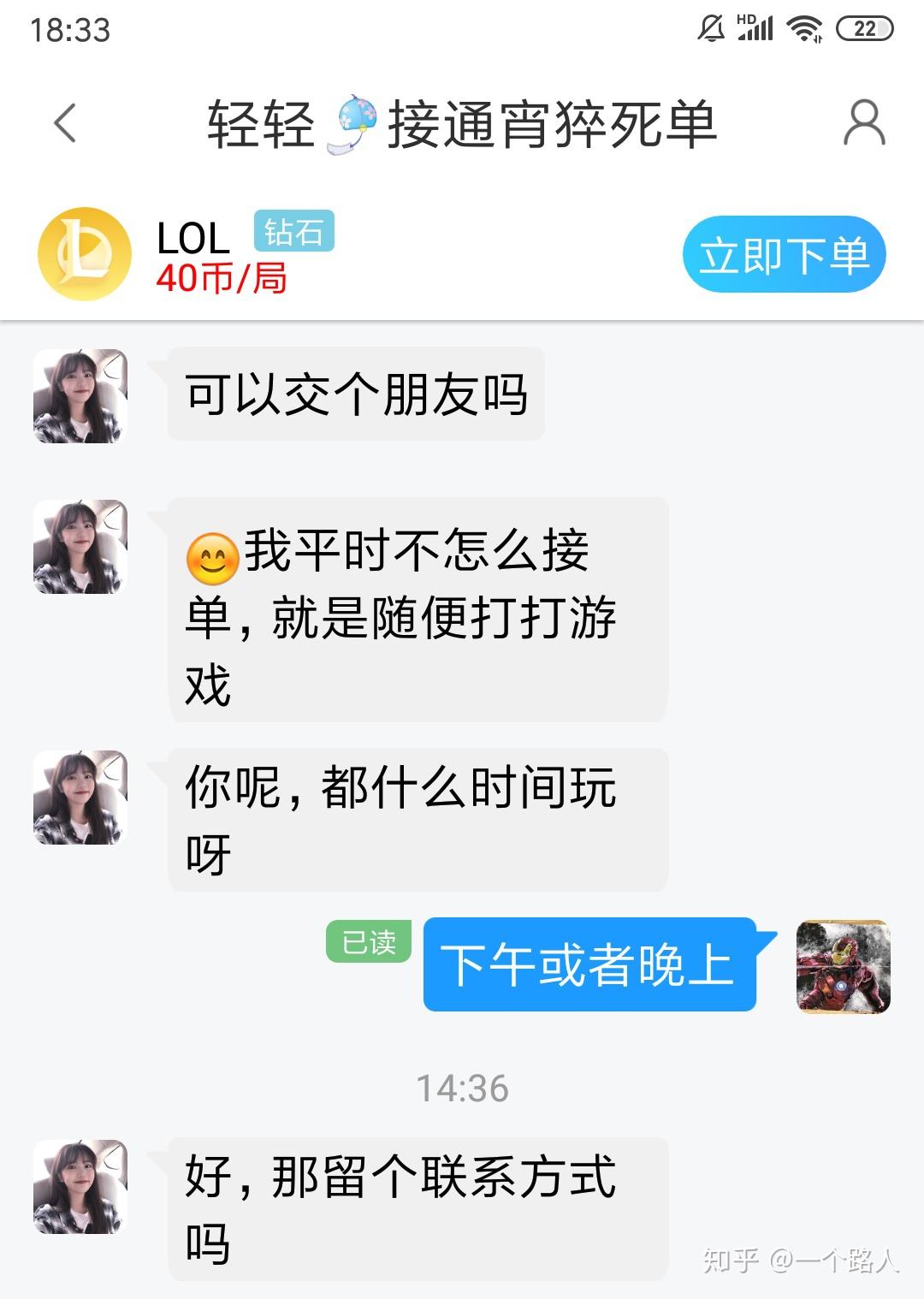 關於比心app上的女陪玩