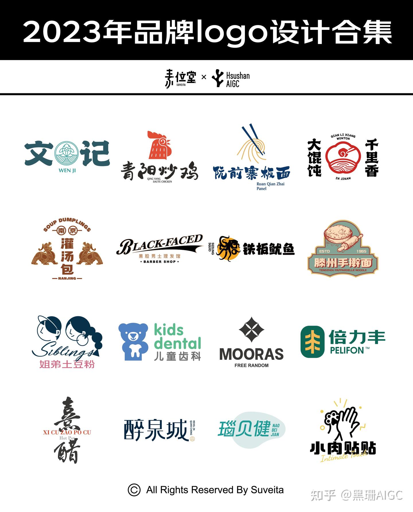 2023年品牌logo设计合集 - 知乎