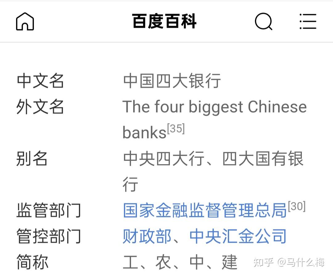 四大行与其他股份制银行的不同- 知乎