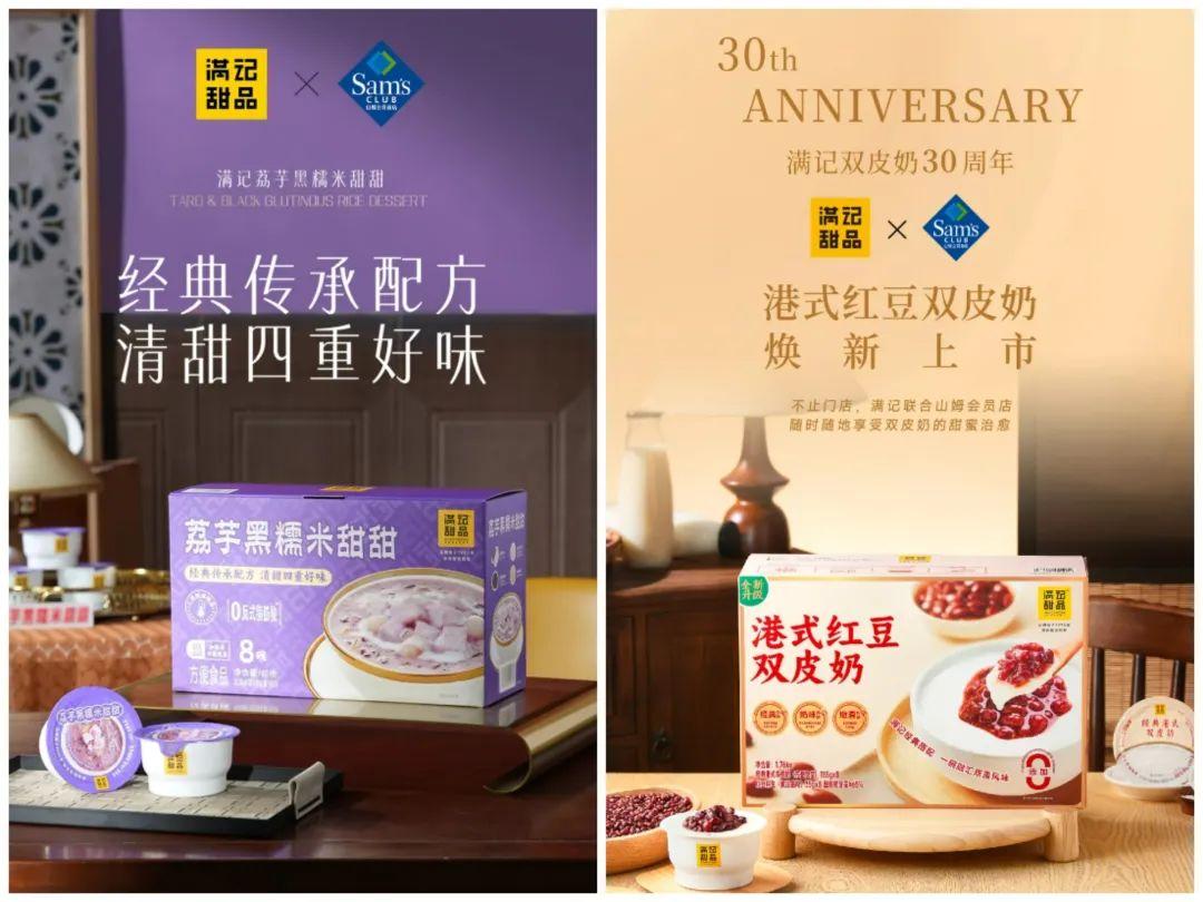 从门店到零售:满记甜品30年的“守正创新” - 知乎