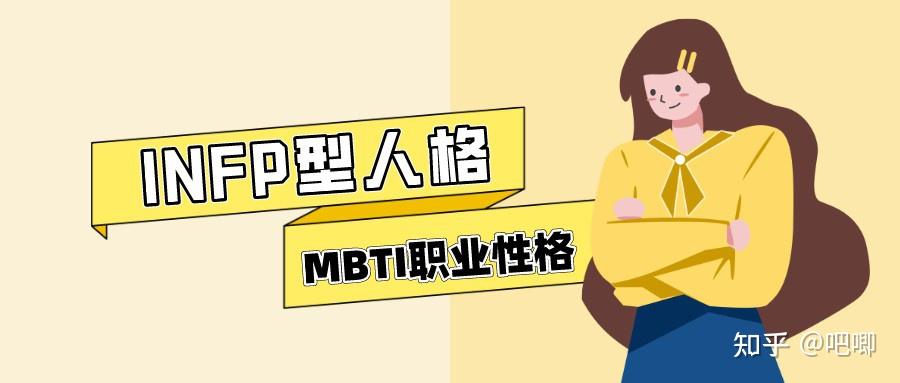 你是i人还是e人?带你了解MBTI16型人格类型测试 - 知乎