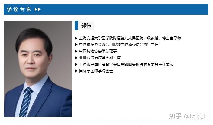 从手术到靶向:郭伟教授谈口腔颌面肿瘤治疗的“变形记” - 知乎