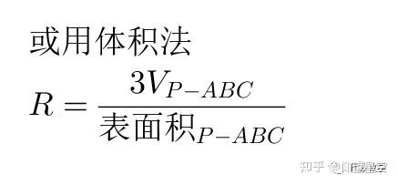 常考外接球半径公式