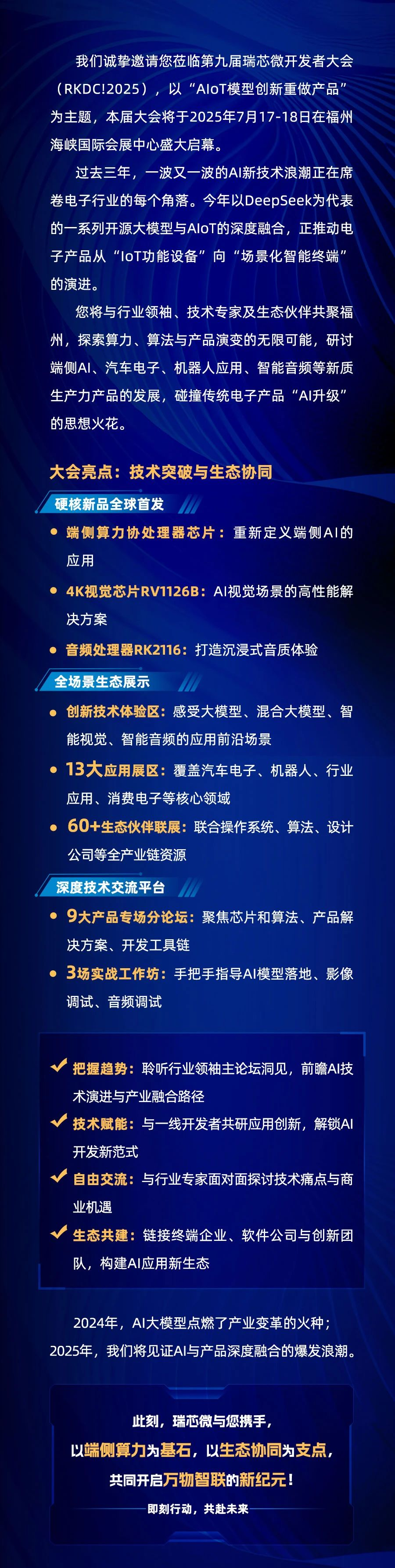 启扬受邀参加2025瑞芯微开发者大会 - 知乎