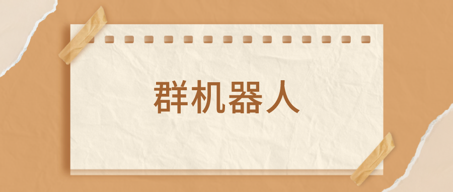 企业微信营销机器人怎么添加企业微信群机器人可以自动踢人吗