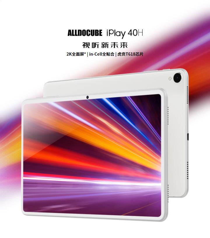 暑期有酷比魔方iplay40h让你和孩子的距离更近一步