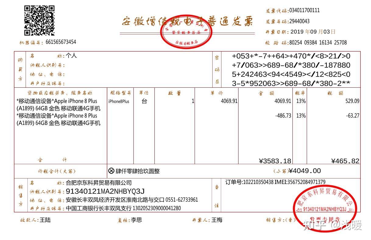 京东apple自营旗舰店将翻新苹果手机当全新未拆封手机售卖给用户,从中