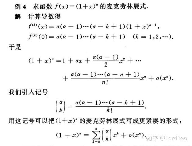 2.1带皮亚罗余项的泰勒公式