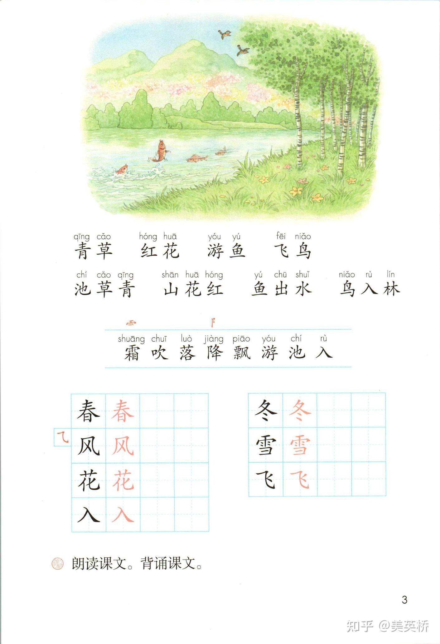 2021年小学语文一年级下册五四学制课本教材及相关资源介绍