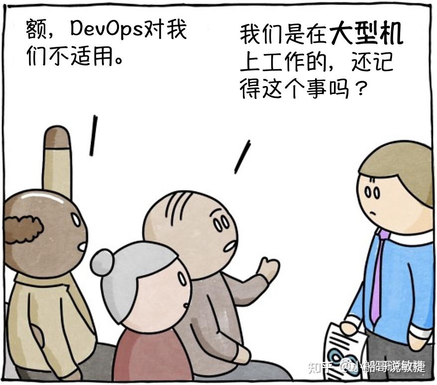 敏捷漫画#171-对我们不适用 - 知乎