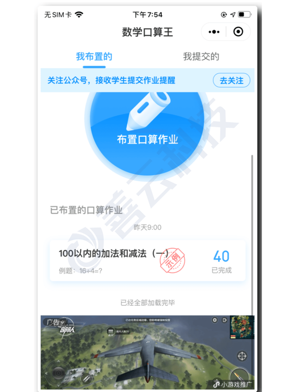 小学数学加减口算数作业布置帮助手流量主小程序开发 知乎
