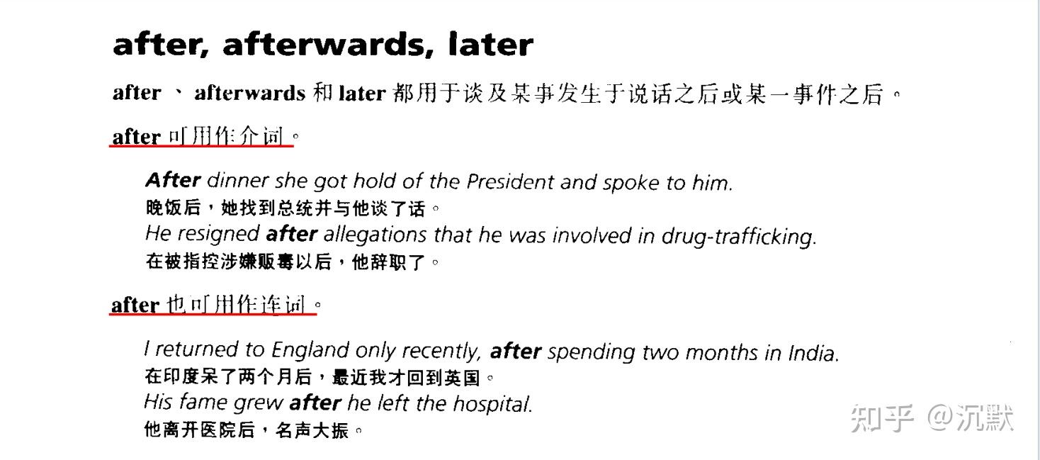 英语易混词系列(10)：after, afterwards and later - 知乎