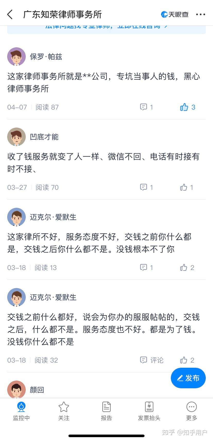 有在广东知荣律师事务所坑过的伙伴吗？？ - 知乎