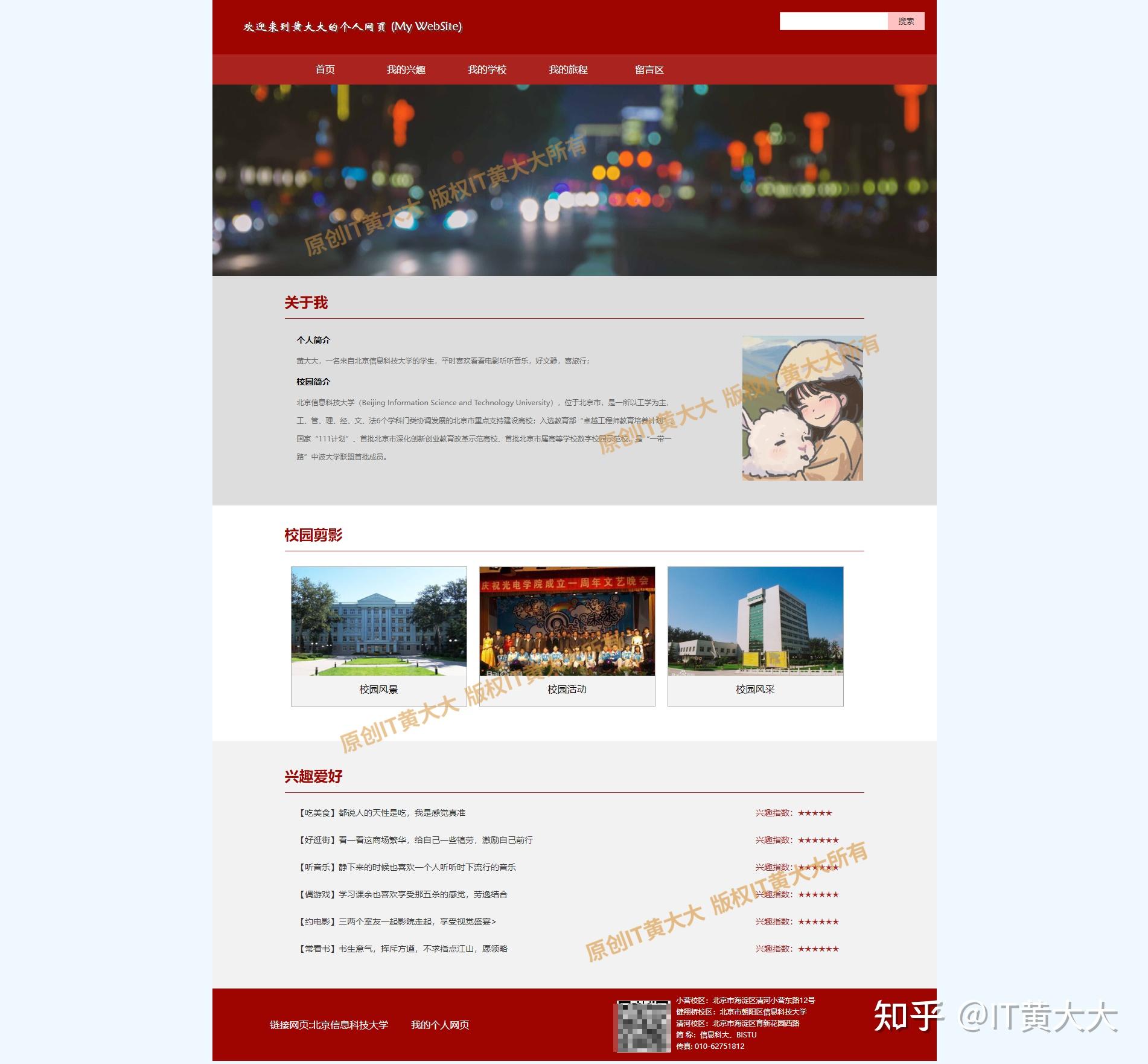 大学生个人介绍网页设计及个人博客网页制作成品——web网页期末大作业 - 知乎