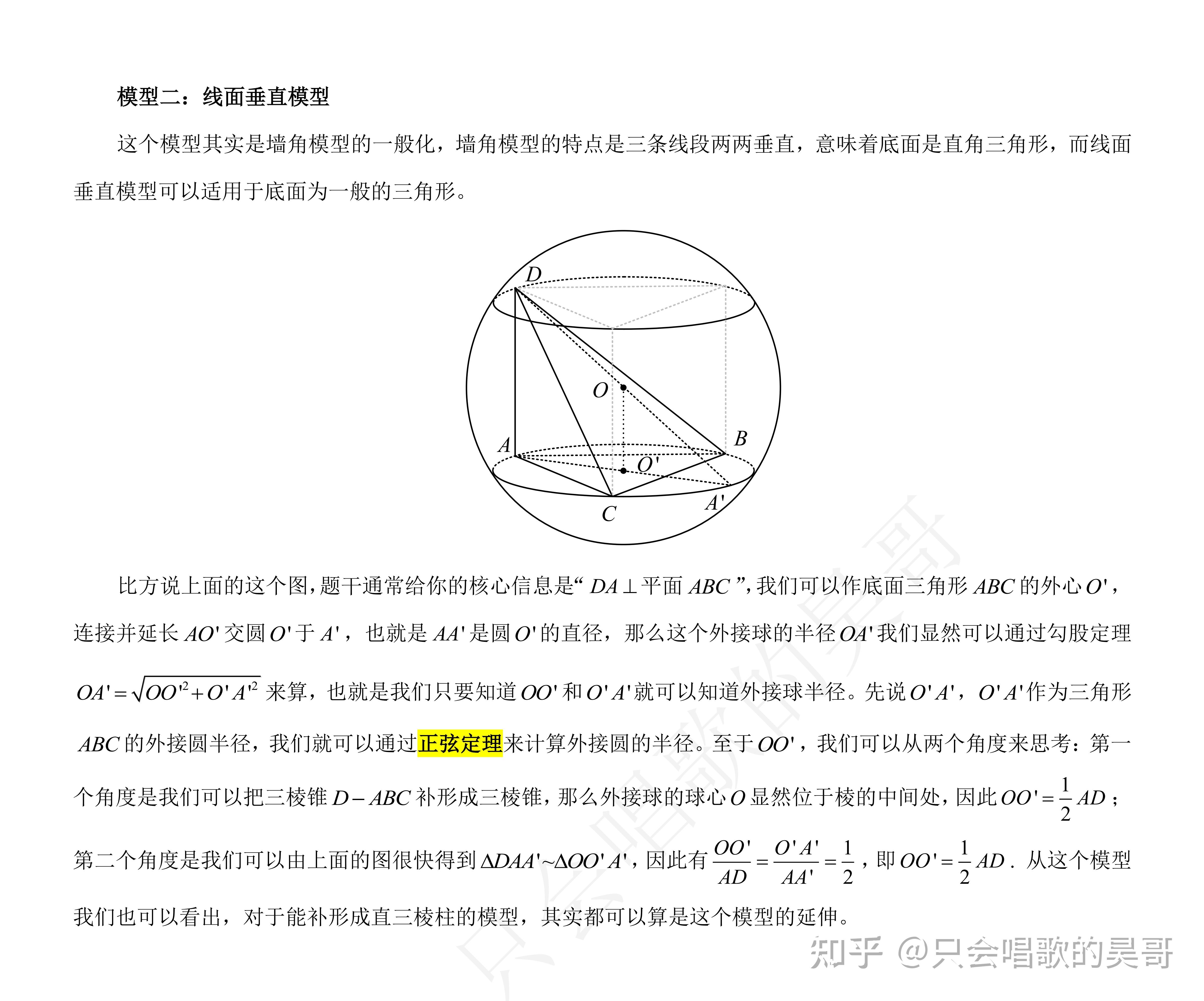 外接球和內切球小整理