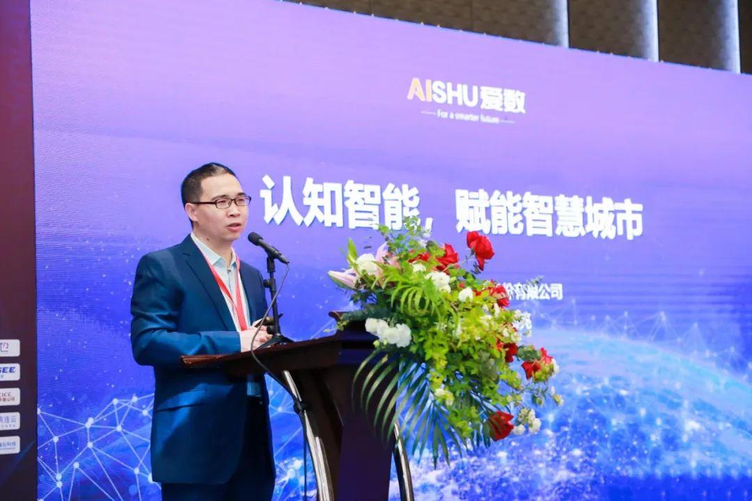 爱数出席上海人工智能大会,以认知智能驱动智慧城市建设 - 知乎